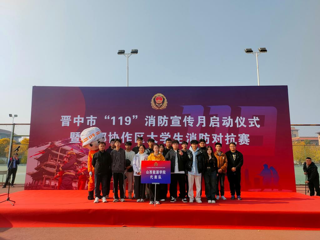 bat365官网学子在山西省消防中部协作区高校消防技能对抗赛中喜获佳绩