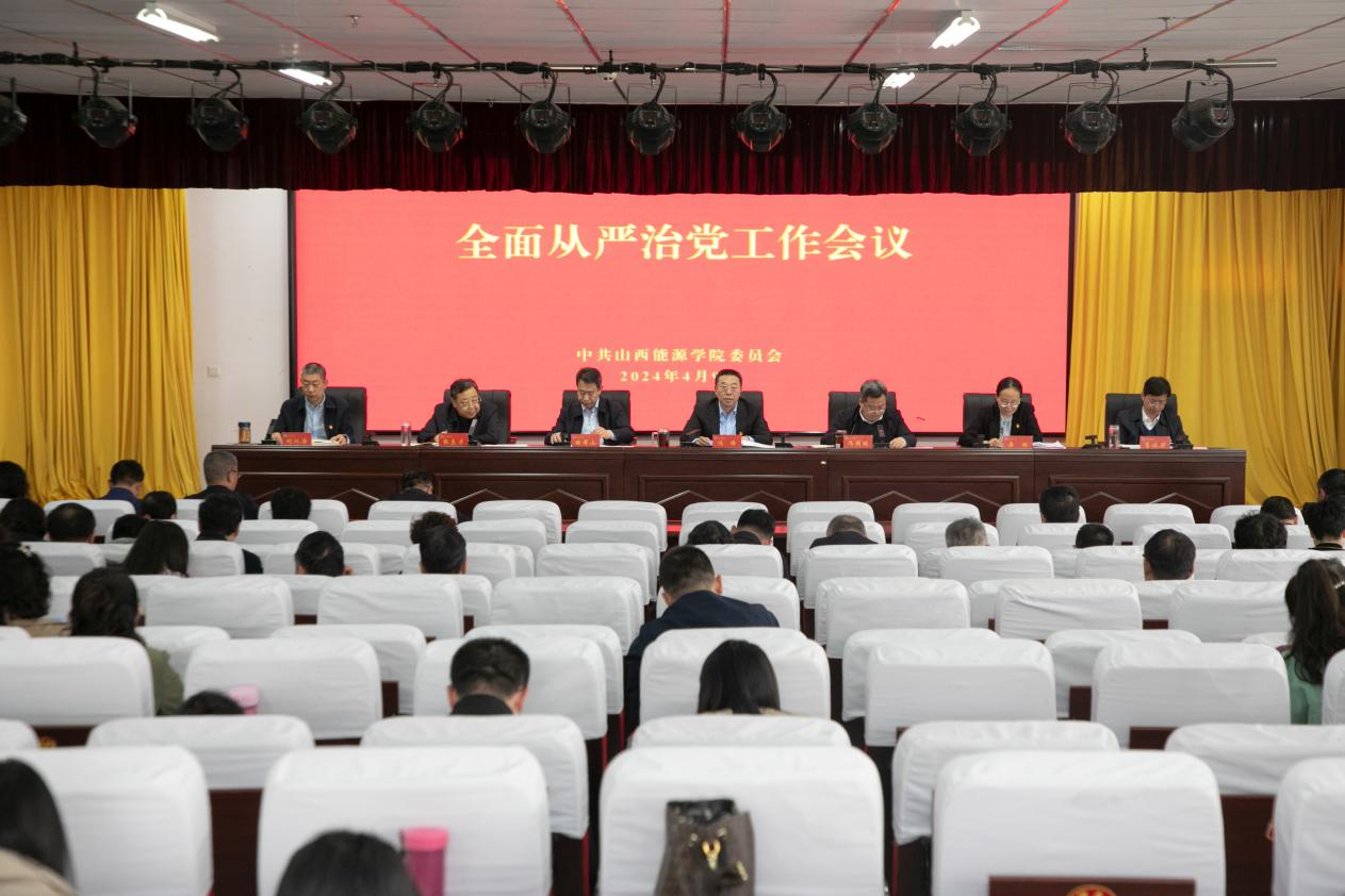 bat365官网召开2024年全面从严治党工作会议