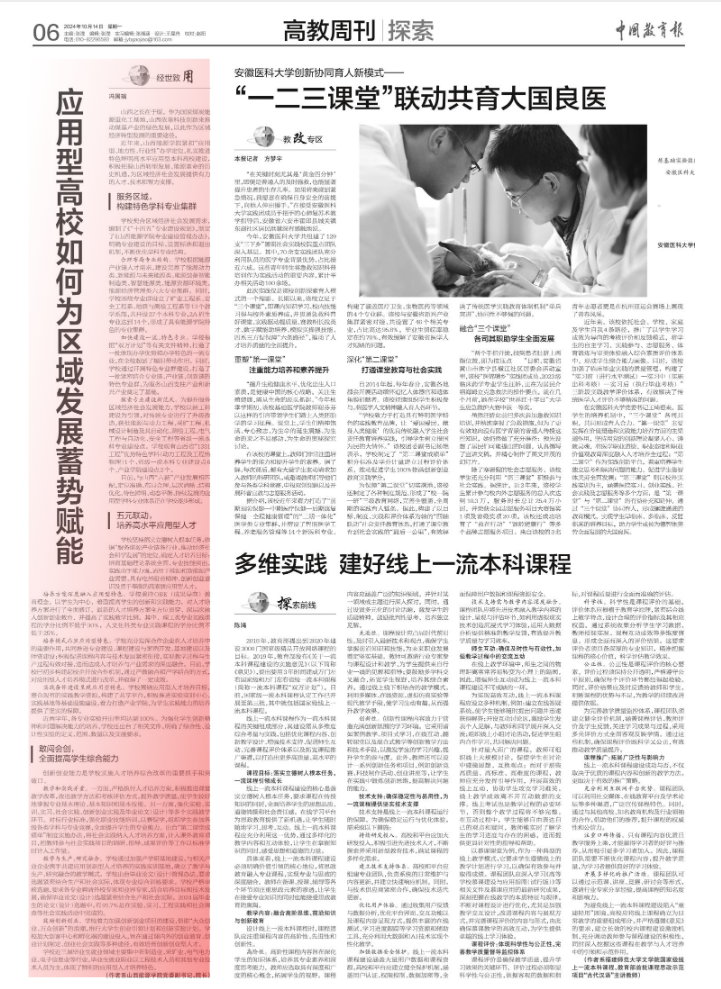 《中国教育报》报道bat365官网服务区域高质量发展的经验与成效